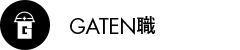 ガテン系求人ポータルサイト【GATEN職】掲載中!